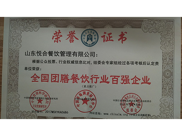 全国团膳餐饮行业百强企业