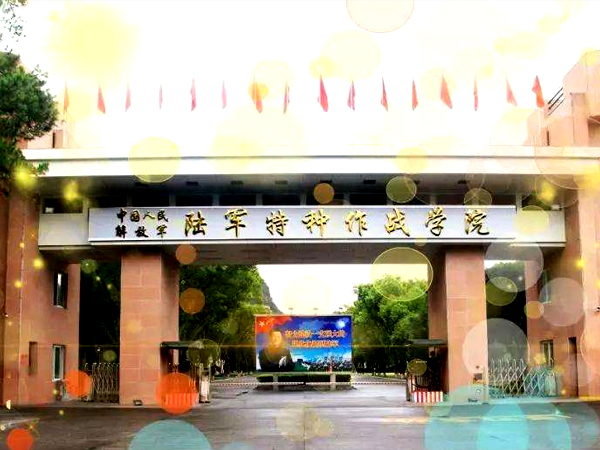 广州军区陆军特种作战学院