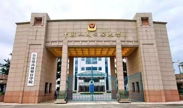 中国人民公安大学食堂